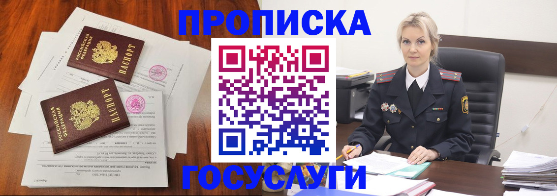 временная прописка в Кемеровской области